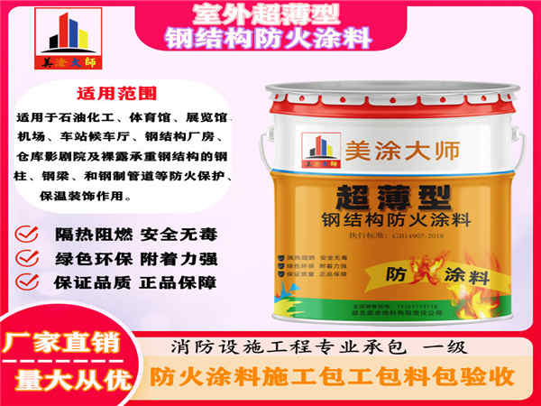 唐县室外超薄型钢结构防火涂料