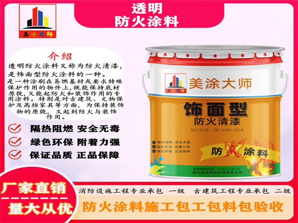 唐县透明防火涂料