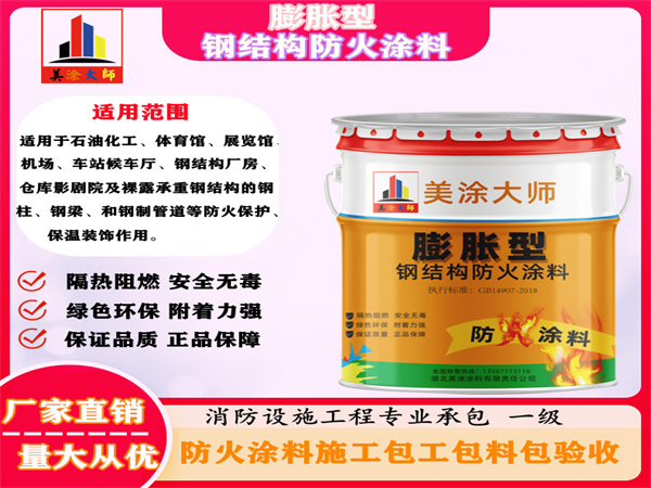 唐县膨胀型钢结构防火涂料