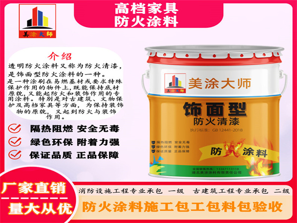 唐县高档家具防火涂料